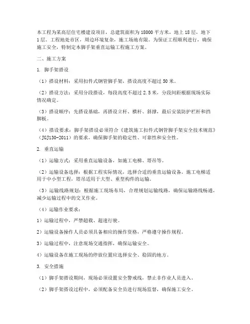 脚手架垂直运输工程施工方案