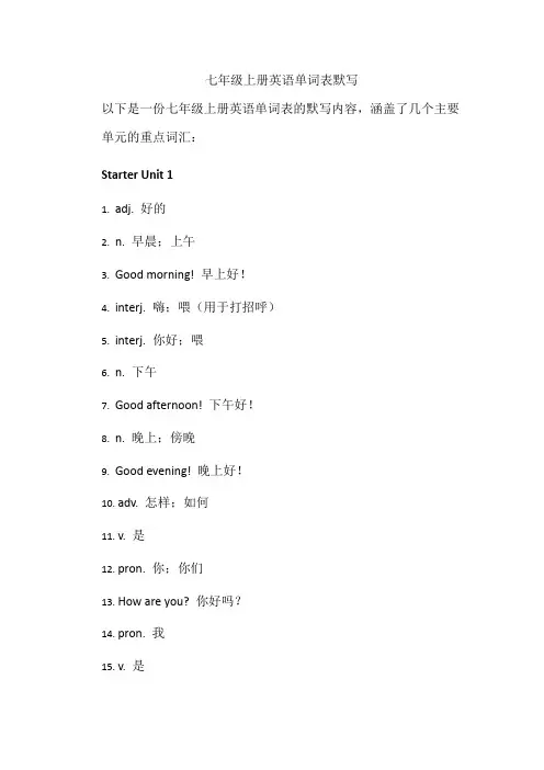 七年级上册英语单词表默写