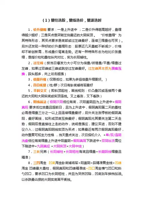 （1）量柱选股，量线选价，量波选时