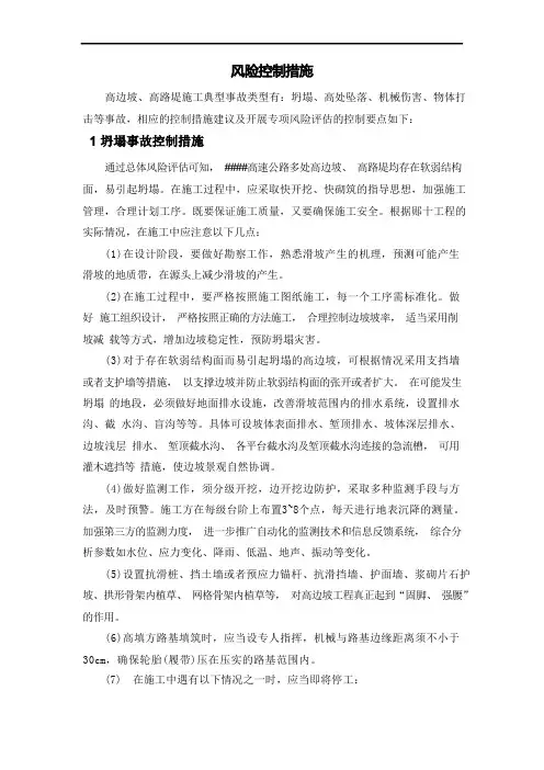 高边坡、高路堤风险控制措施