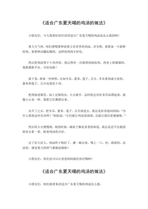 适合广东夏天喝的鸡汤的做法