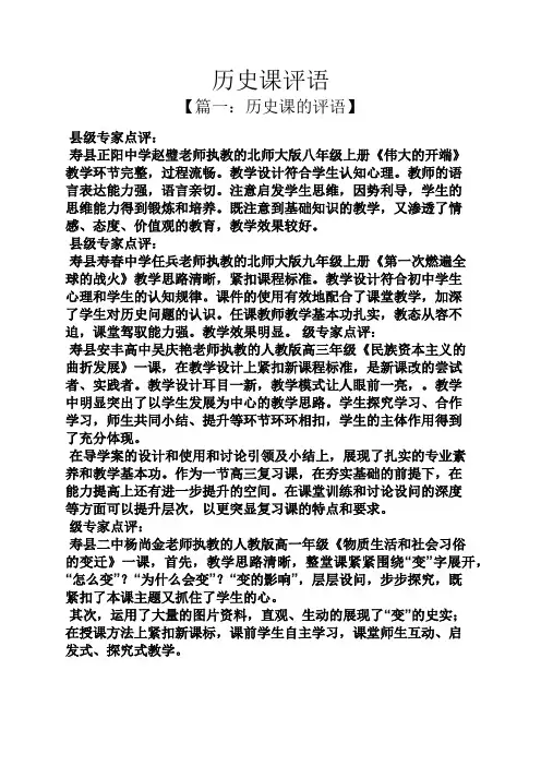 评语大全之历史课评语