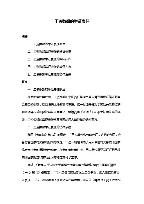 工资数额的举证责任