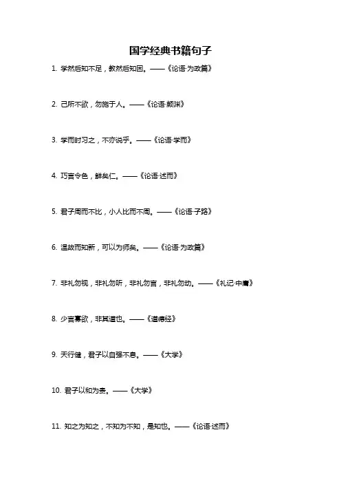 国学经典书籍句子