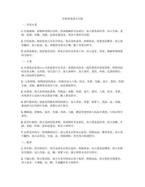 年夜饭菜谱文字版