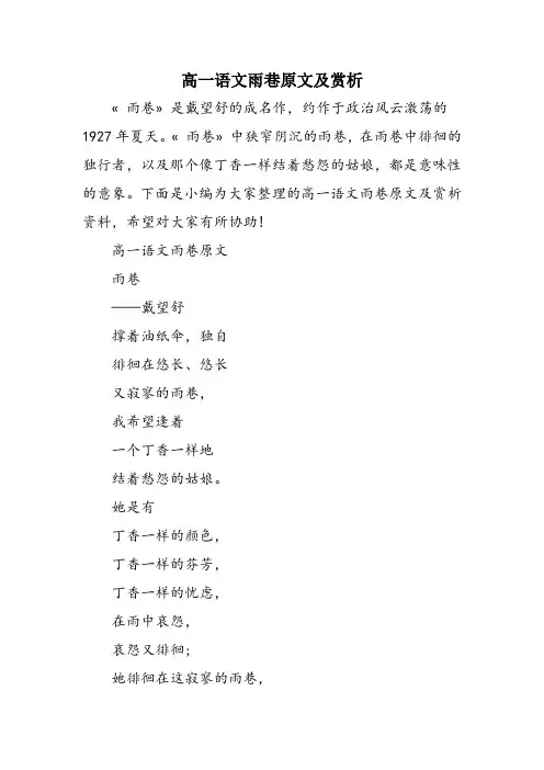 高一语文雨巷原文及赏析