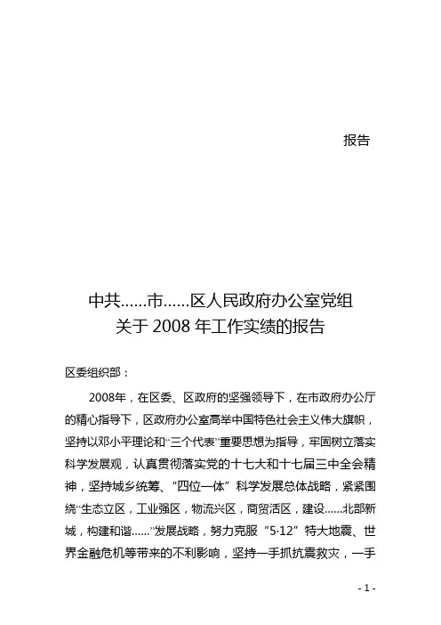 政府办工作实绩