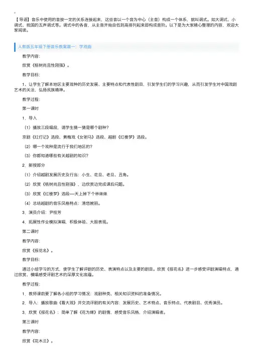 人教版五年级下册音乐教案三篇