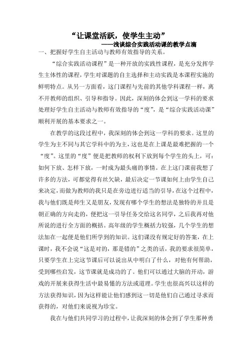 综合实践论文＜让课堂活跃,使学生主动＞