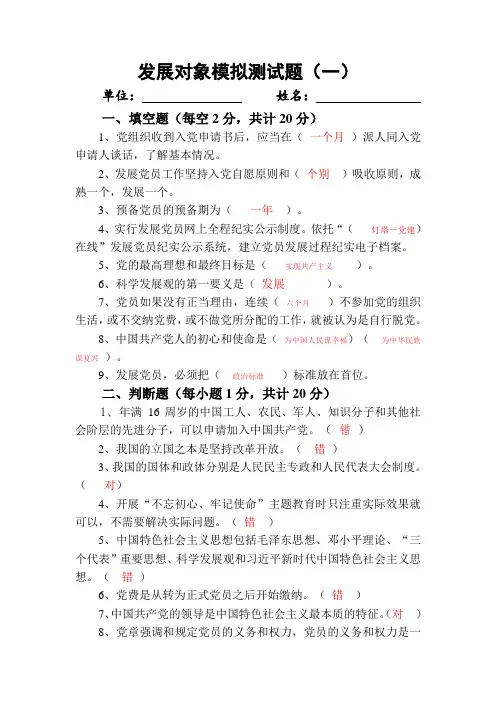 发展对象模拟测试题及答案
