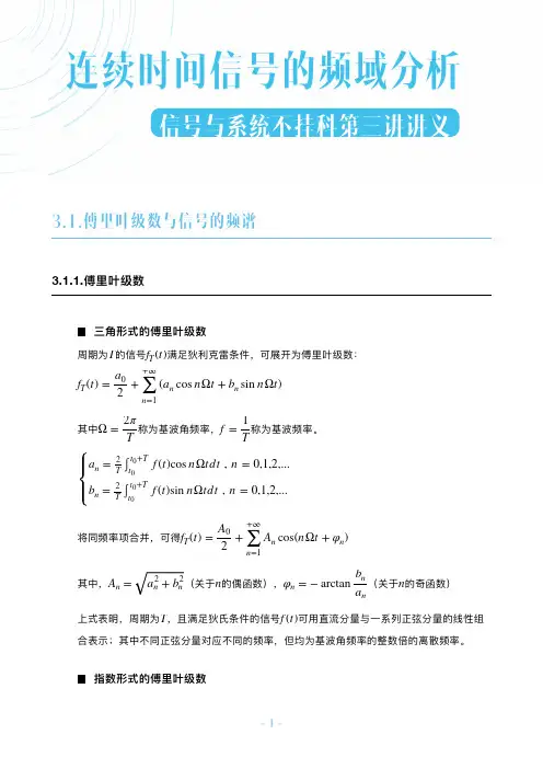 信号与系统不挂科-3-连续时间信号的频域分析