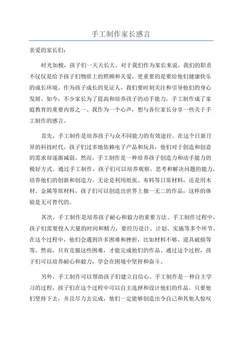 手工制作家长感言