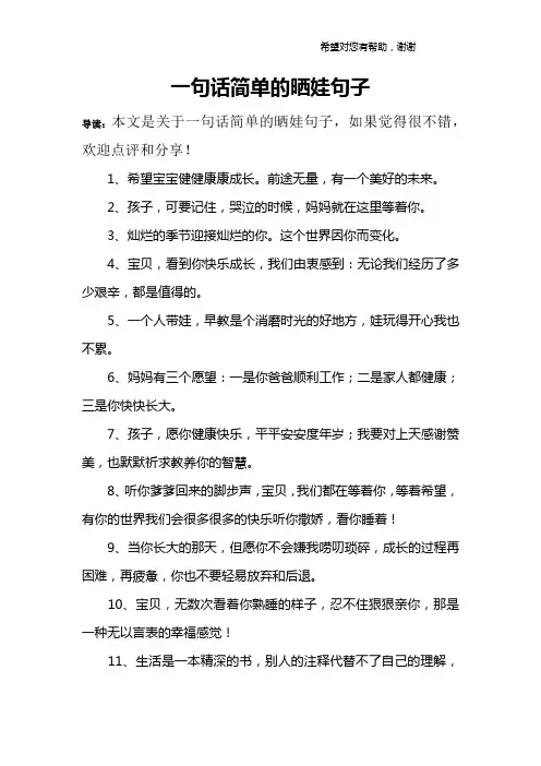 一句话简单的晒娃句子