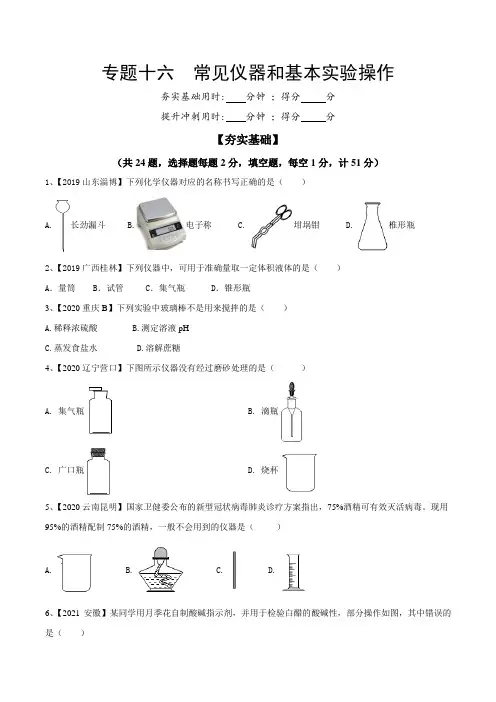 专题16常见仪器和基本实验操作(专题精练)-2022年中考化学一轮复习(全国通用)(原卷版)