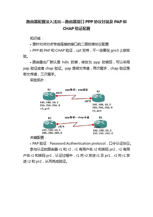 路由器配置深入浅出—路由器接口PPP协议封装及PAP和CHAP验证配置