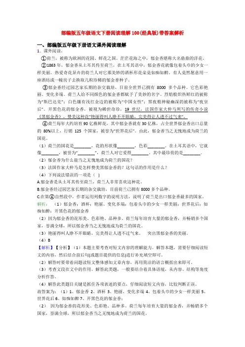 部编版五年级语文下册阅读理解100(经典版)带答案解析