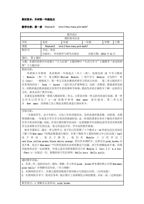 Module8 Unit2 How many pink balls(教案)外研版(一起)英语一年级上