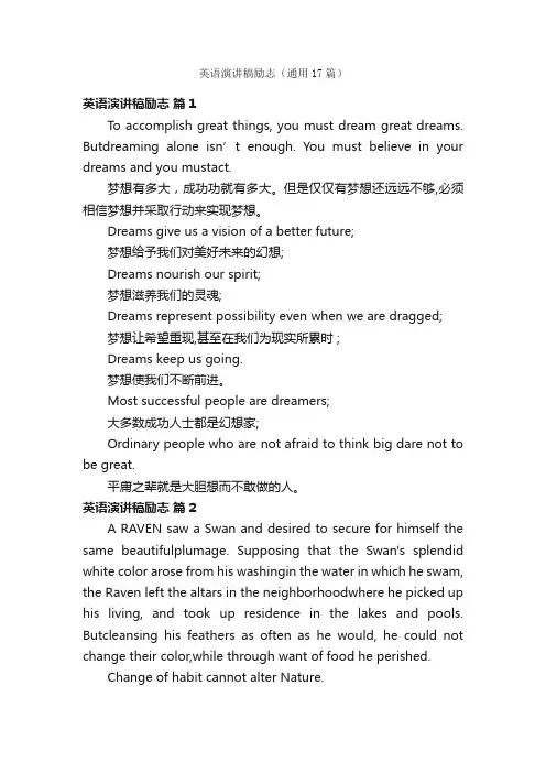 英语演讲稿励志（通用17篇）