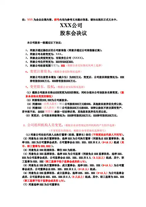 股东变更情况报告表