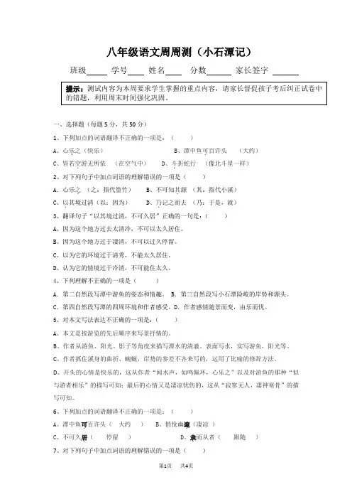 初中语文八年级下册 小石潭记周周测
