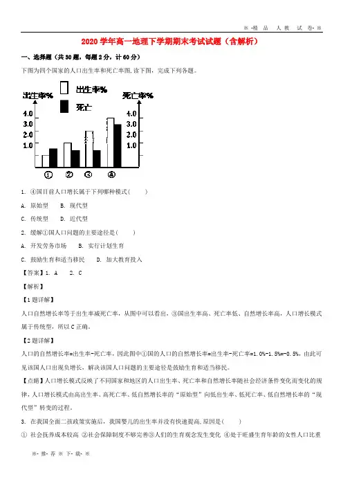 【人教版】2020学年高一地理下学期期末考试试题(含解析) (2)