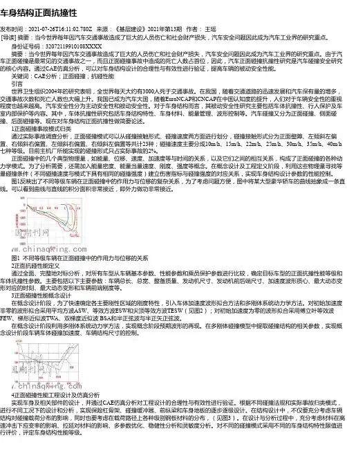 车身结构正面抗撞性