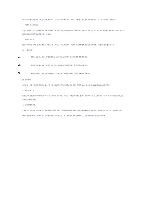 项目部开展争先文化宣贯工作
