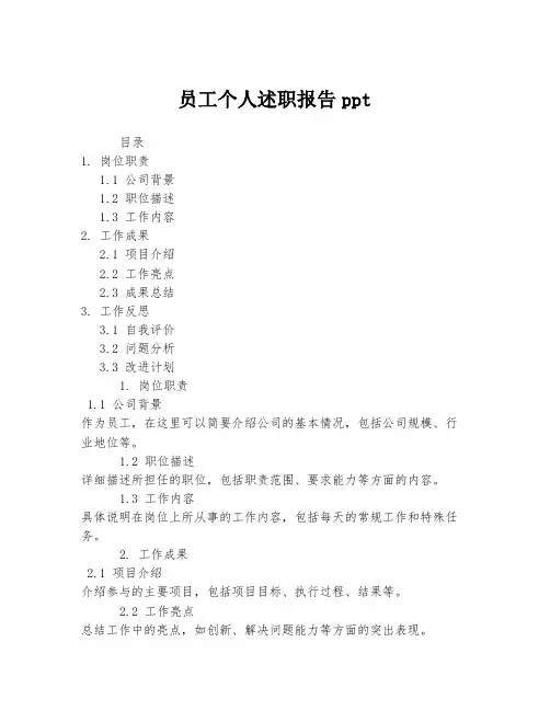 员工个人述职报告ppt