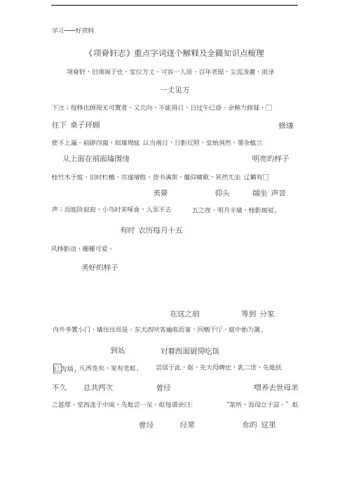 最新13《项脊轩志》重点字词逐个解释及全篇知识点梳理