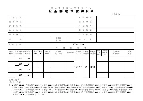 桩基静载委托单