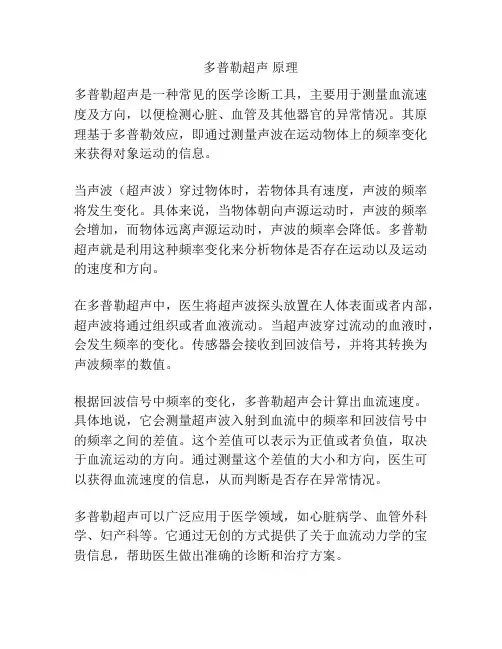 多普勒超声 原理