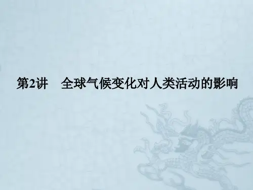 高考地理(湘教版)一轮复习 第4章 第2讲