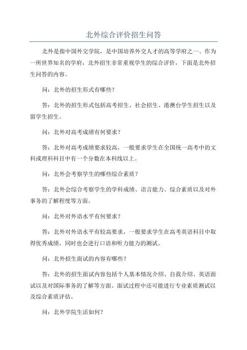 北外综合评价招生问答