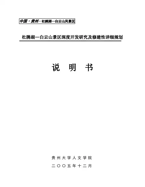 长顺县旅游风景区发展总体规划