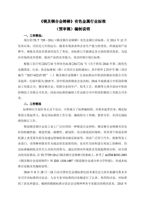 铜及铜合金铸棒有色金属行业标准