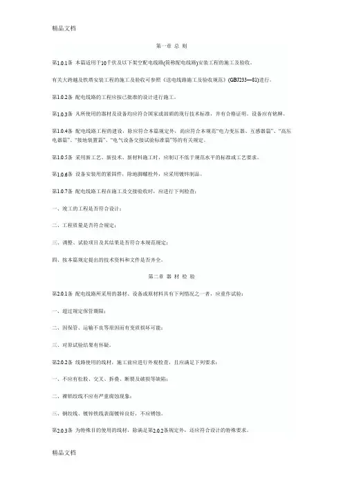 最新10千伏及以下架空配电线路验收规范