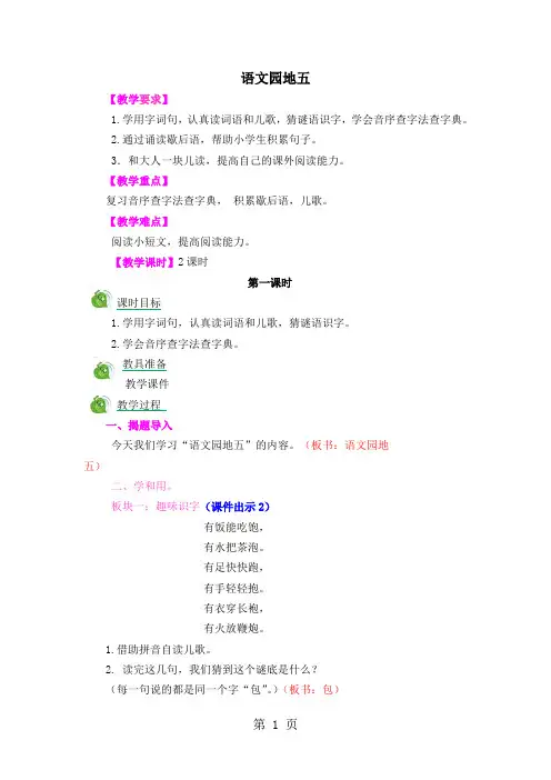 一年级下册语文教案语文园地五_人教部编版(2018)