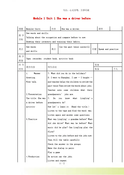 外研版五年级英语下册Module1Unit1Shewasadriverbefore教案2