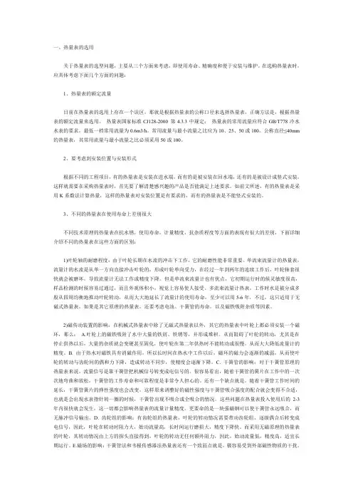 (完整word版)热量表的安装与使用方法