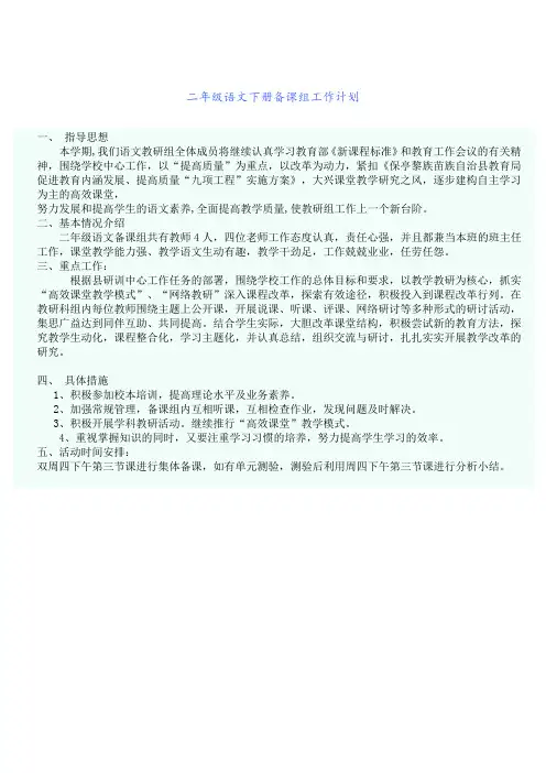 二年级语文备课组计划