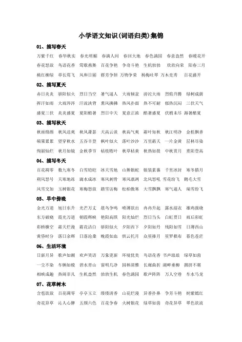 【精】部编统编版小学三年级语文上册知识集锦之词语归类