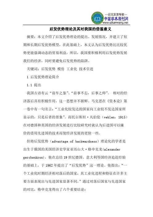 后发优势理论及其对我国的借鉴意义