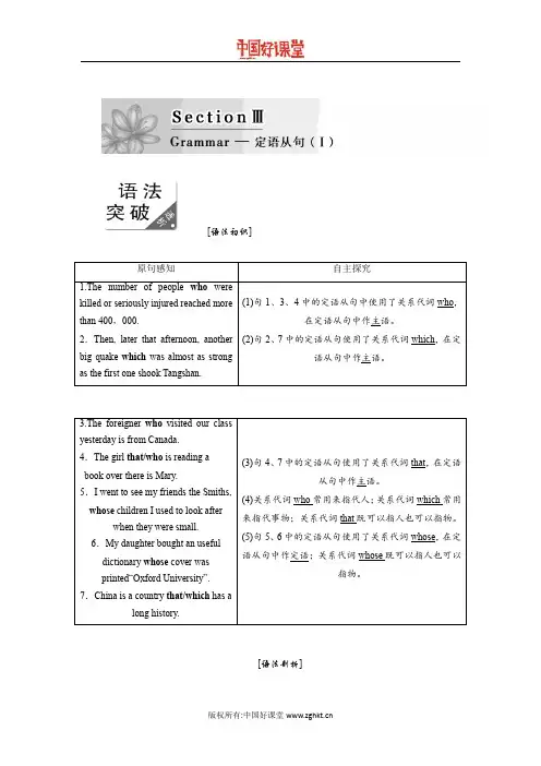 2016新课标创新英语   人教版 必修一 Unit 4 Section 3