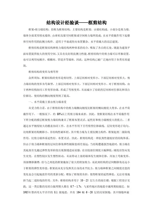结构设计经验谈--框剪结构