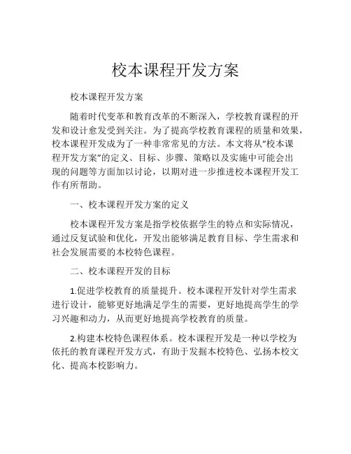 校本课程开发方案