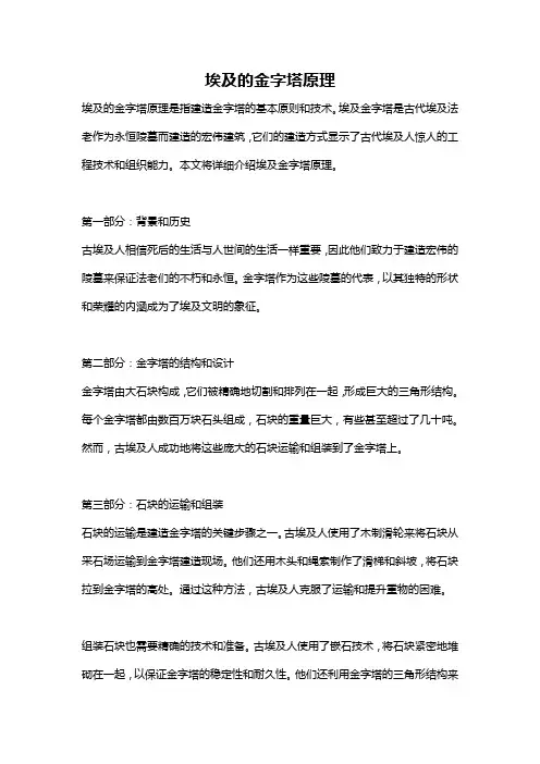 埃及的金字塔原理