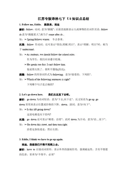 江苏专版牛津译林七年级下册 Unit 4 知识点复习总结