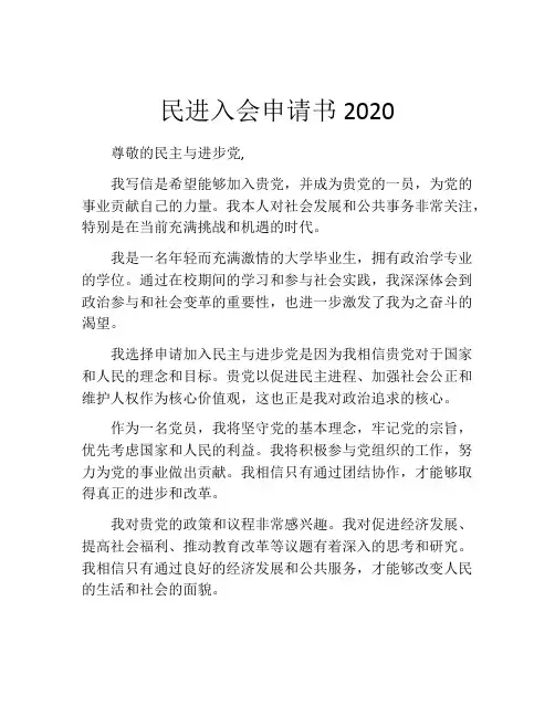 民进入会申请书2020