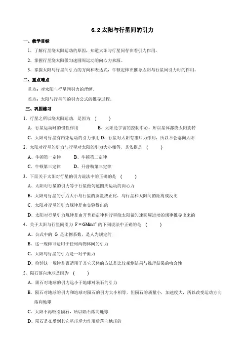 物理：6.2《太阳与行星间的引力》教案(新人教版必修2).doc