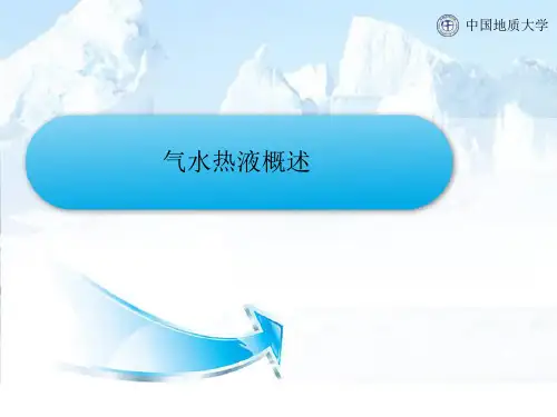 《矿床学》06-1 气水热液概述(物质来源)(国家级精品课程)